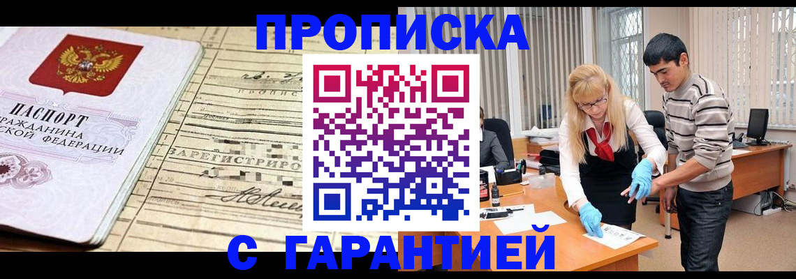прописка штамп в Дигоре